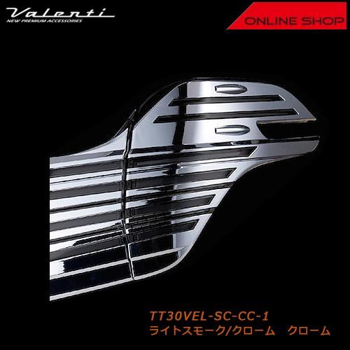 Valenti ヴァレンティ　ジュエルLEDテールランプ Revo　トヨタ　ヴェルファイア(30系) TT30VEL｜valenti-onlineshop｜11