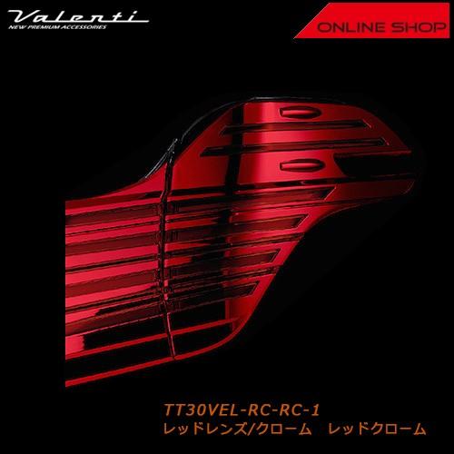 ヴァレンティ（VALENTI） ジュエルLEDテールランプ Revo トヨタ ヴェル