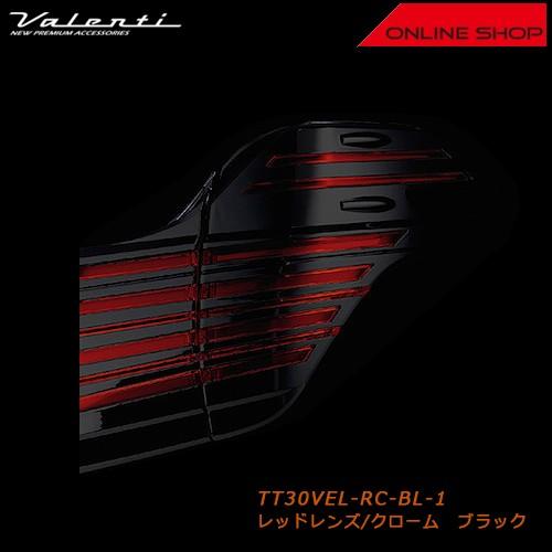 ヴァレンティ（VALENTI） ジュエルLEDテールランプ Revo トヨタ ヴェル