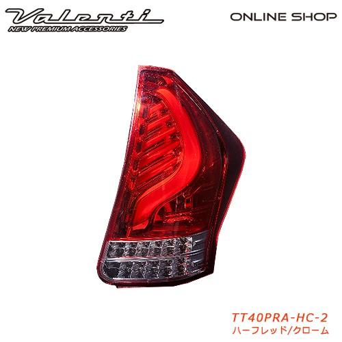 Valenti ヴァレンティ　ジュエルLEDテールランプTRAD プリウスα シーケンシャルモデル (40系) VALENTI JEWEL LED TAIL LAMP PRIUS  TT40PRA｜valenti-onlineshop｜02