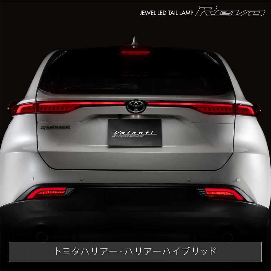 ハリアー 80系 2022年9月以降登録車用 Valenti ヴァレンティ ジュエルLEDロア(下側のみ)テールランプREVO Eマーク取得 1年保証 ハリアー 80系 2022年9月以降登録車用 Valenti ヴァレンティ ジュエルLEDロア(下側のみ)テールランプREVO Eマーク取得 1年保証