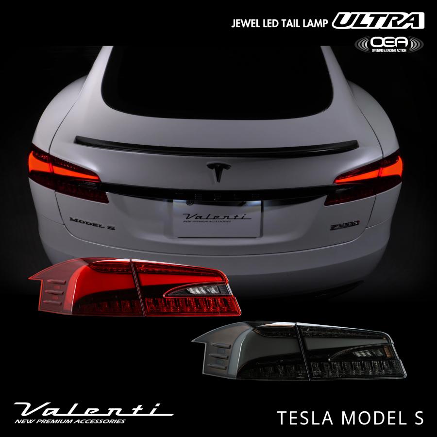 ヴァレンティ（VALENTI） テスラ モデルS LEDテールランプULTRA OEA