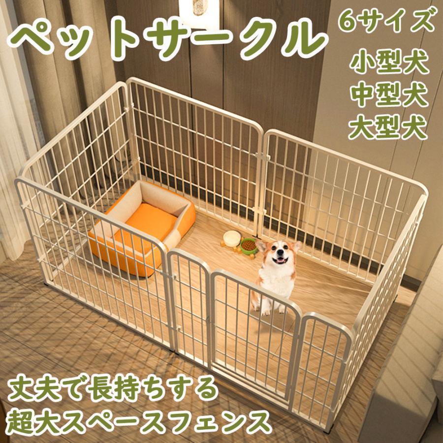ペットサークル ペットフェンス 大型犬用 中型犬用 複数連結可能 スチール製 組立簡単 折り畳み式 犬ゲージ 全成長期使用可 室内外兼用 犬用サークル ドア付き | 