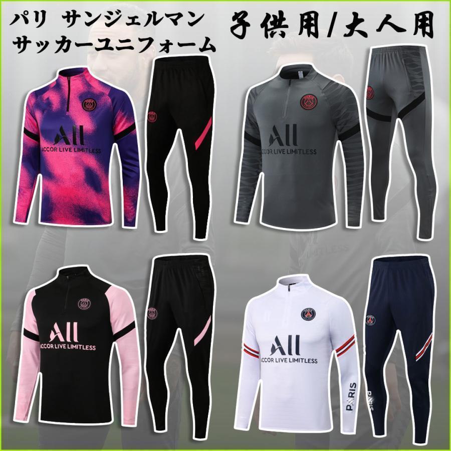 パリサンジェルマン サッカートレーニングスーツ 長袖 長ズボン パリサンジェルマン サッカートレーニングスーツ 長袖 長ズボン