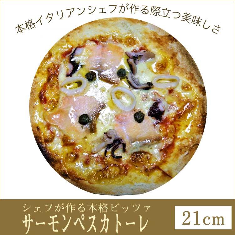 ピザ スモークサーモンとシーフードの本格ピザ 21cm クリスピー ピザ 冷凍 無添加 セルロース不使用 イタリア料理 神戸ヴァッラータ 通販 Yahoo ショッピング