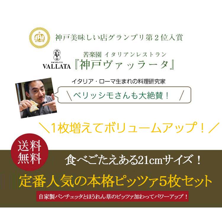 本格ピザ 5種類 21cm 5枚セット l マルゲリータ ペスカトーレ フォルマッジョ カプリチョーザ ほうれん草パンチェッタ ギフト 贈り物 送料無料 | ブランド登録なし | 01