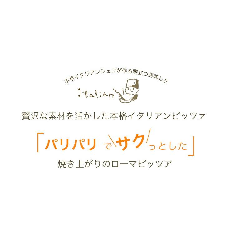 ピザ マルゲリータピザ 本格ピザ 18cm 添加物不使用ローマピッツァ 冷凍 シェフ 手作り クリスピー Pizza マツコの知らない世界 | ブランド登録なし | 02