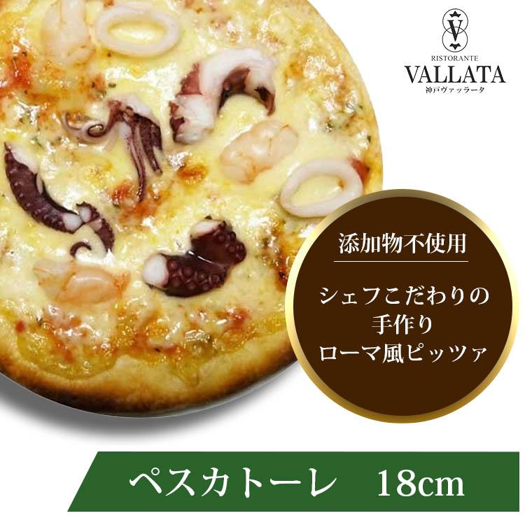 ピザ ペスカトーレ 本格ピザ 18cm 添加物不使用ローマピッツァ 冷凍 シェフ 手作り クリスピー Pizza マツコの知らない世界 | ブランド登録なし