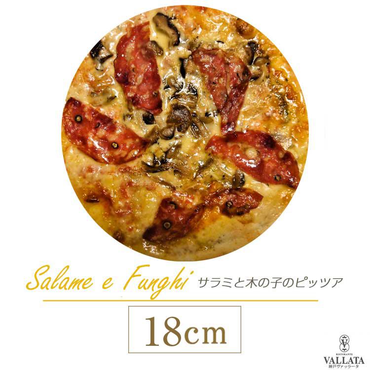 ピザ サラメ・エ・フンギ サラミと木の子のピザ 18cm ピザ クリスピー Pizza 冷凍ピザ 手作り ピザ クリスピー Pizza 添加物不使用サラミ除く | ブランド登録なし | 19