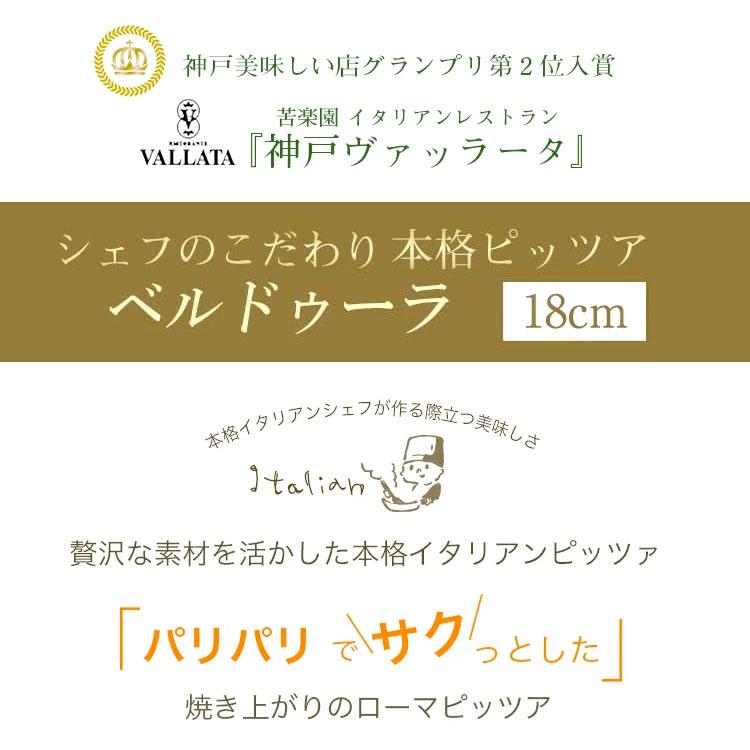 ピザ ベルドゥーラ 本格ピザ 18cm 添加物不使用手作り クリスピー Pizza マツコの知らない世界 |  | 01
