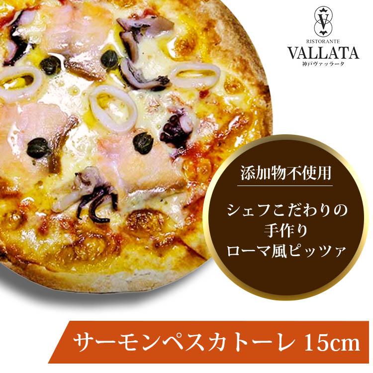 ピザ スモークサーモンとシーフードの本格ピザ サーモンペスカトーレ 15cm 添加物不使用冷凍 手作り クリスピー Pizza マツコの知らない世界 | 