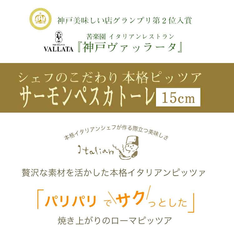 ピザ スモークサーモンとシーフードの本格ピザ サーモンペスカトーレ 15cm 添加物不使用冷凍 手作り クリスピー Pizza マツコの知らない世界 |  | 01