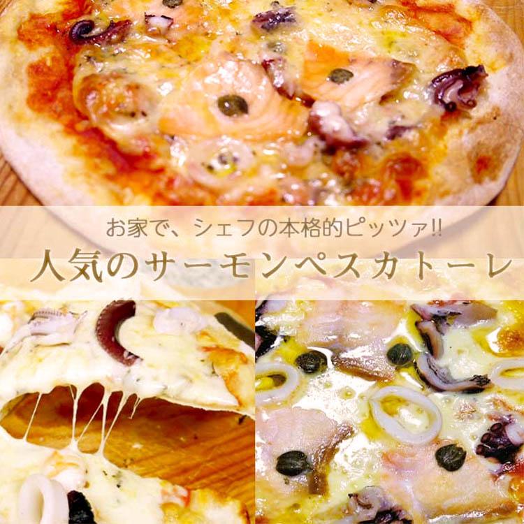ピザ スモークサーモンとシーフードの本格ピザ サーモンペスカトーレ 15cm 添加物不使用冷凍 手作り クリスピー Pizza マツコの知らない世界 |  | 03
