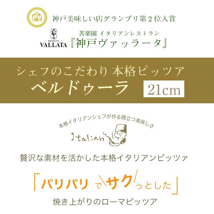 ピザ ベルドゥーラ 本格ピザ 21cm 添加物不使用手作り クリスピー Pizza マツコの知らない世界 |  | 01