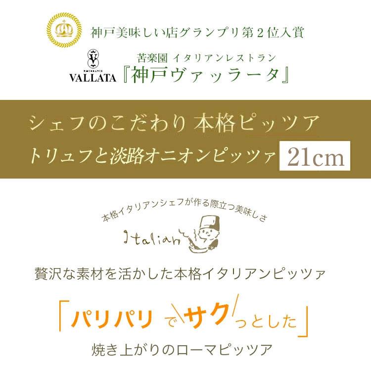 トリュフと淡路オニオンのピザ 21cm シェフ自慢の手作り本格ピザ ピザ クリスピー マツコの知らない世界 冷凍ピザ 冷凍 生地 手作り |  | 01