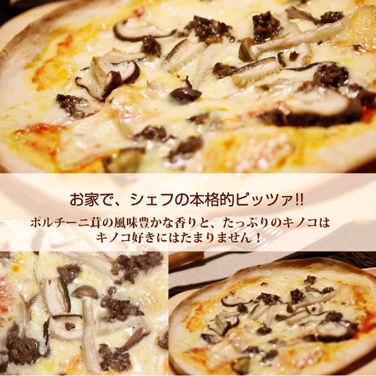 ピザ ポルチーニ茸と3種のキノコピザ 21cm シェフ自慢の手作り本格ピザ ピザ クリスピー マツコの知らない世界 冷凍ピザ 冷凍 生地 添加物不使用 |  | 03
