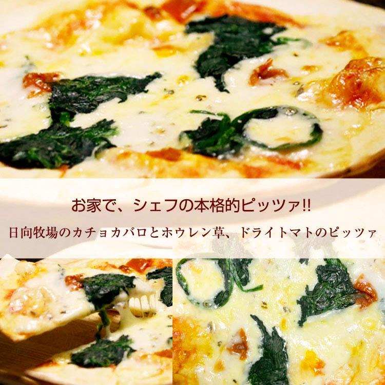 ピザ 日向牧場のカチョカバロとほうれん草 ドライトマトのピザ 21cm シェフ 手作り本格ピザ ピザ クリスピー マツコの知らない世界 冷凍ピザ |  | 03