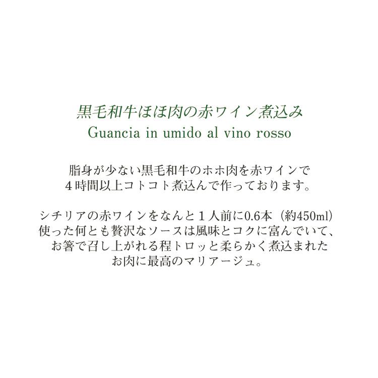 黒毛和牛 ホホ肉 の 赤ワイン 煮込み １人前 メイン料理 ミールキット 時短 手軽 本格 無添加 手作り イタリアン 豪華 柔らかい | ブランド登録なし | 02