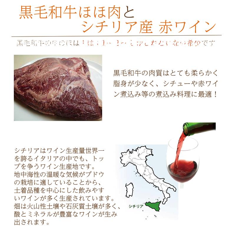 黒毛和牛 ホホ肉 の 赤ワイン 煮込み １人前 メイン料理 ミールキット 時短 手軽 本格 無添加 手作り イタリアン 豪華 柔らかい | ブランド登録なし | 03
