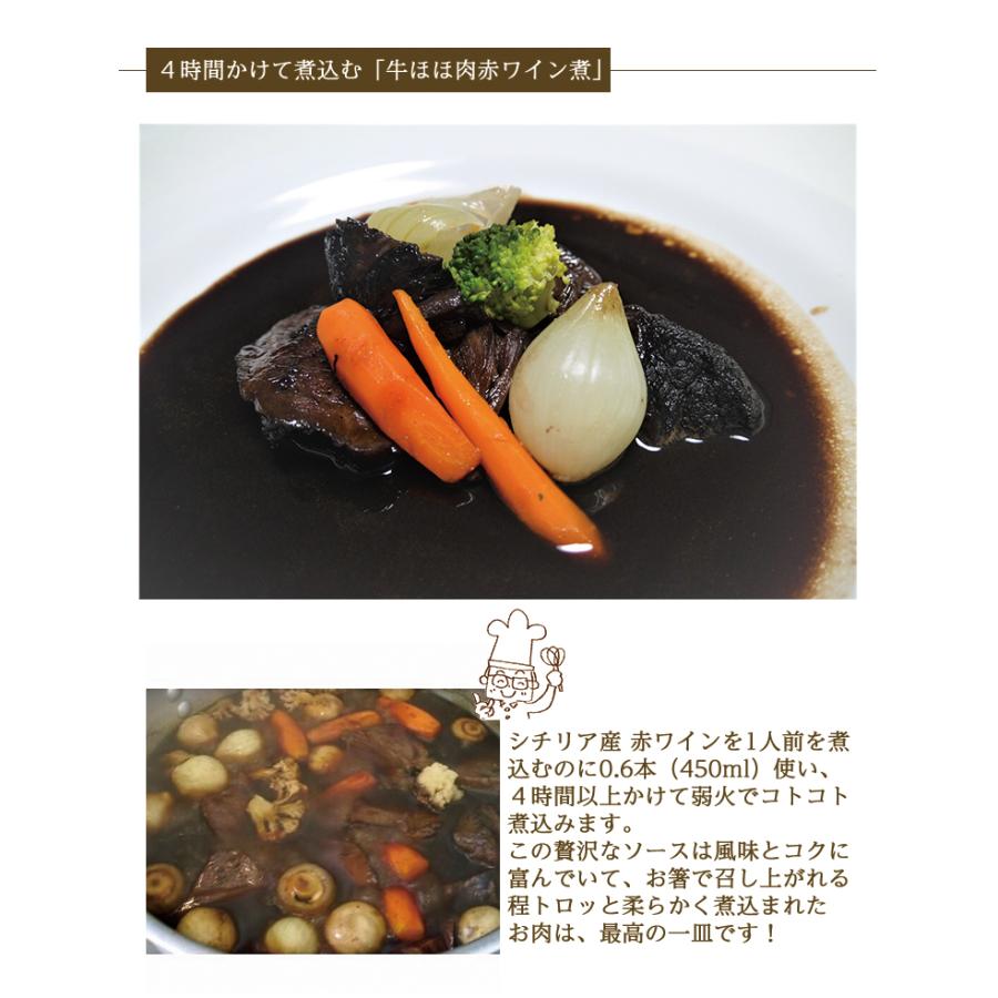 黒毛和牛 ホホ肉 の 赤ワイン 煮込み １人前 メイン料理 ミールキット 時短 手軽 本格 無添加 手作り イタリアン 豪華 柔らかい | ブランド登録なし | 05