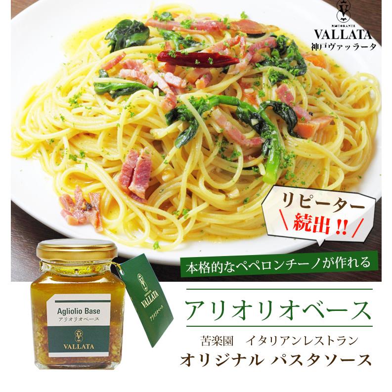 オリジナル アリオリオベース アーリオオーリオ パスタソース アリオリ 簡単 ペペロンチーノ あえる お店の味 スパゲッティ 無添加 冷蔵 瓶 ニンニク | ブランド登録なし | 02