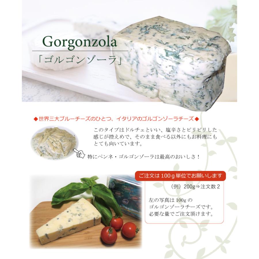 ゴルゴンゾーラチーズ ドルチェ 100g単位でお好みのグラム数をご注文