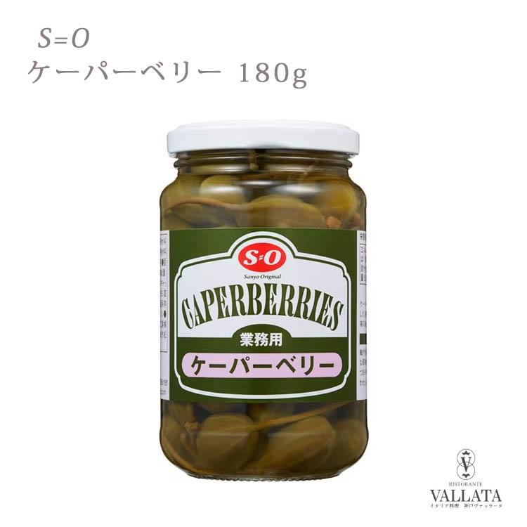 ケーパーベリー 酢漬け ケッパー カッペリ | ブランド登録なし