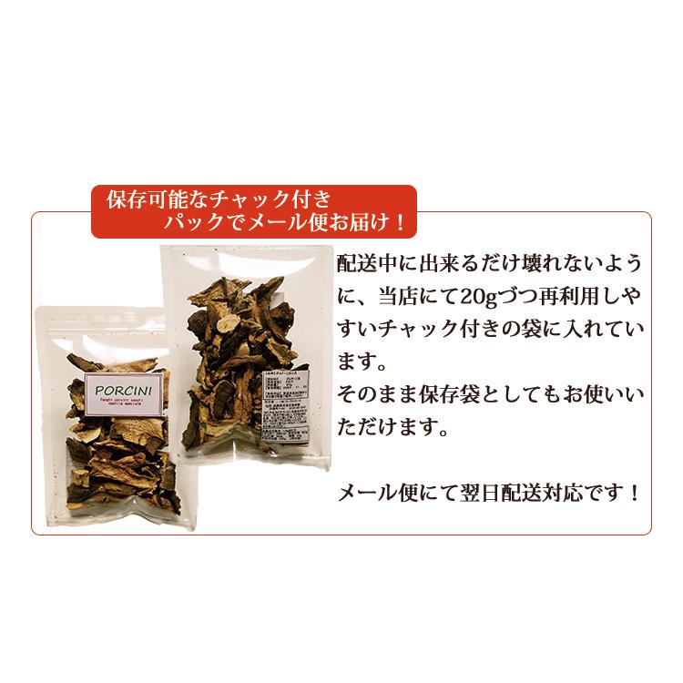 イタリア産 乾燥 ポルチーニ茸 40g 20g×2袋 メール便 パスタ 生クリーム リゾット 簡単 小分け クリーム 美味しい 香り イタリア スープ オムレツ 味 | ブランド登録なし | 05