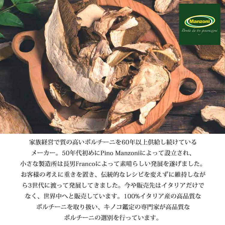 Manzoni イタリア産 乾燥 ポルチーニ茸 100g 業務用 【宅配便】 | ブランド登録なし | 02