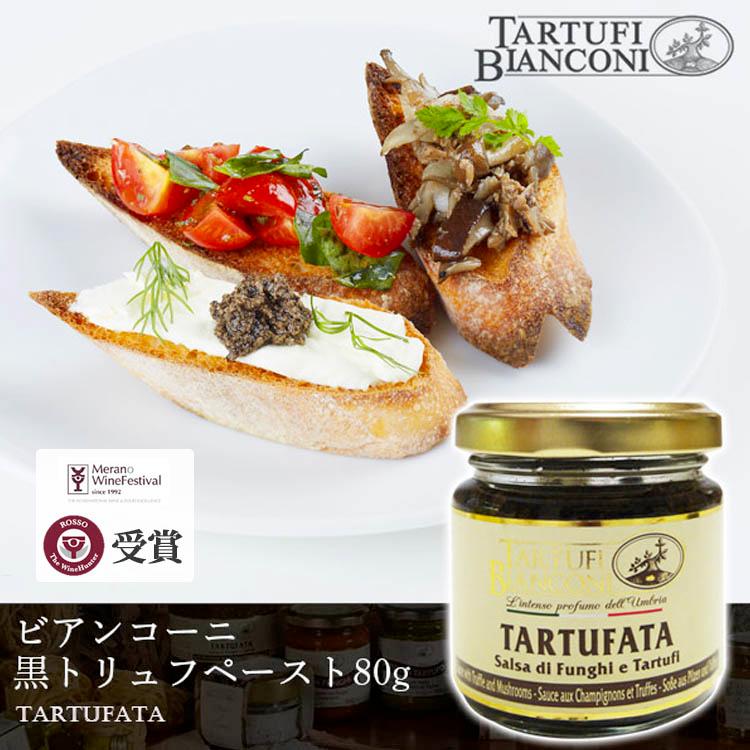 黒トリュフペースト タルトゥファータ 80g Tartufibianconi トリュフ ペースト 黒トリュフ イタリア産 ウンブリア 瓶 イタリアン パスタ カナッペ | ブランド登録なし