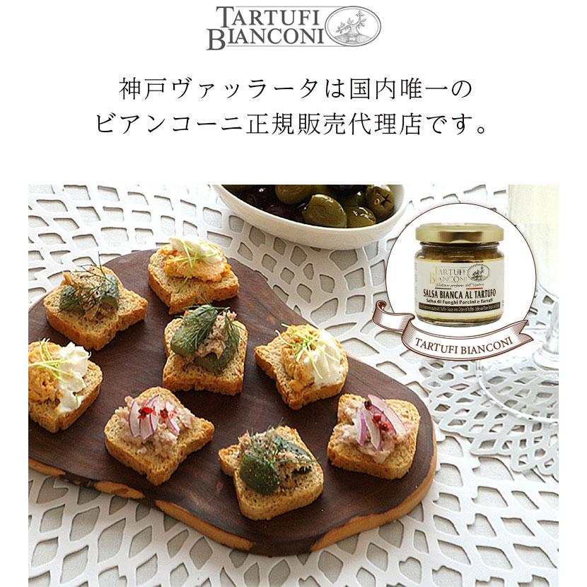 白トリュフ入りホワイトソース 80g salsa bianca al tartufo トリュフ
