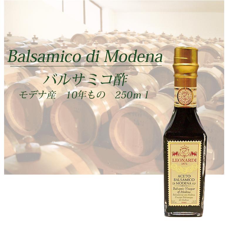バルサミコ酢 モデナ産 10年もの 250ml 熟成 バルサミコ フルーティ