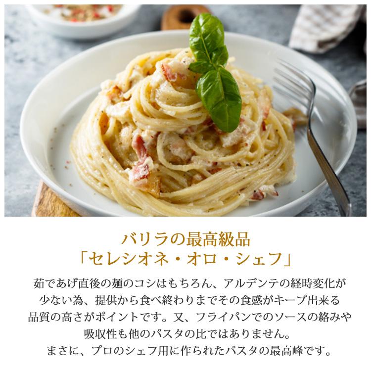 Barilla セレシオーネオロシェフ リングイネ1kg× 8個セット セレシオネ・オロ・シェフ リングイネ｜バリラ｜加工食品｜商品情報