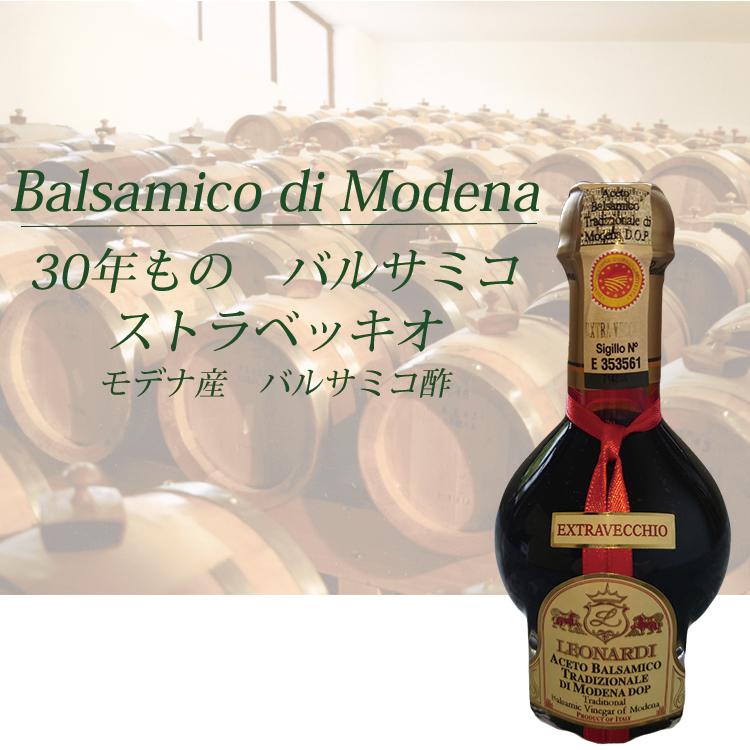 バルサミコ酢 ストラベッキオ 30年もの ギフトBOX付 バルサミコ酢 ストラベッキオ 30年もの ギフトBOX付