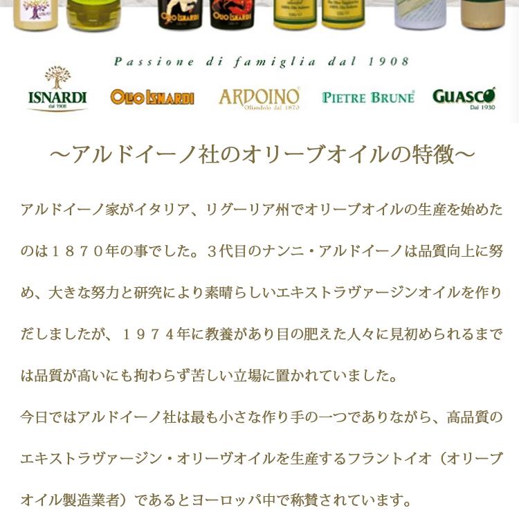 アルドイノ社 エキストラバージンオリーブオイル フルクトゥス 100ml | ARDOINO | 06