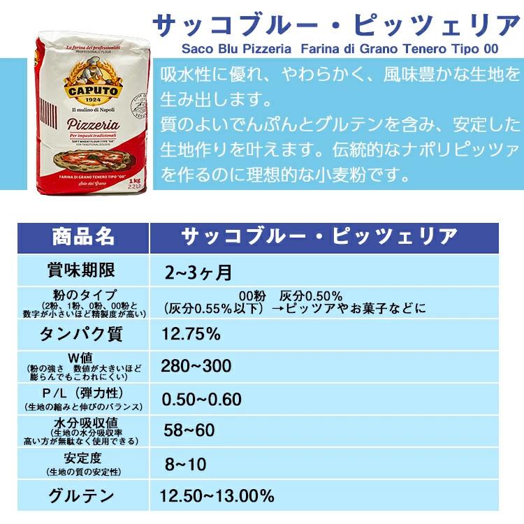 サッコブルー ピッツェリア カプート社 ピザ用小麦粉 Tipo00 プロ使用 イタリア ピッツア ナポリピッツァ 小麦粉 I084 イタリア料理 神戸ヴァッラータ 通販 Yahoo ショッピング