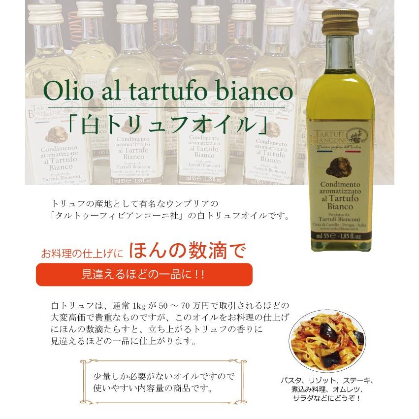 ウンブリア産 白トリュフオイル 55ml Tartufibianconi トリュフ