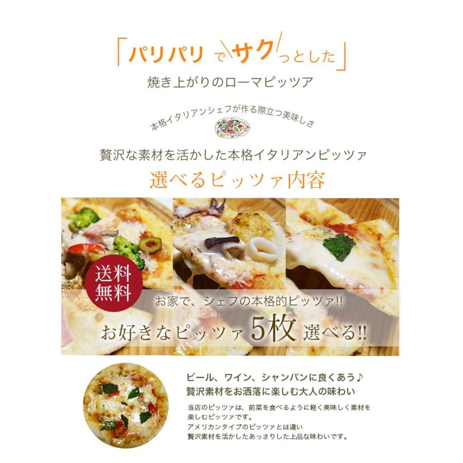売れ筋がひ新作 送料無料 本格ピザ 10種類から選べるお得な5枚セット 18cm シェフ自慢の手作り 本格ピザ5枚セット ピザ クリスピー Pizza 冷凍ピザ Whitesforracialequity Org
