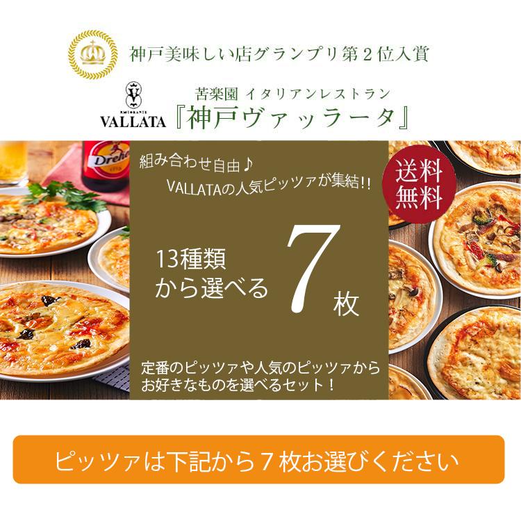 最大62％オフ！本格ピザ 13種類から選べるお得な7枚セット 15cm ピザセット 送料無料 PIZZA クリスピー 無添加 サラミ除く お中元  シェフ 手作り ピザクラスト、ピザ生地