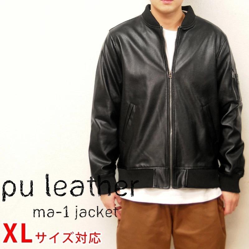Pu レザー Ma 1ジャケット Ma 1 ジャケット ライダースジャケット メンズ Leather 春 秋 冬 カジュアル アウター お洒落 ビター系 秋冬 大きいサイズ 送料無料 113 51 Valletta 通販 Yahoo ショッピング