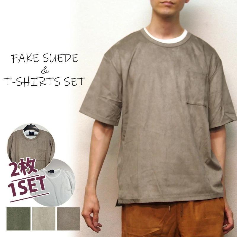フェイクスエード カットソー Tシャツ セット メンズ 半そで 半袖 ゆったり グレージュ ベージュ アイボリー 無地 インナー トップス メンズファッション 春 夏 121 5194 Valletta 通販 Yahoo ショッピング