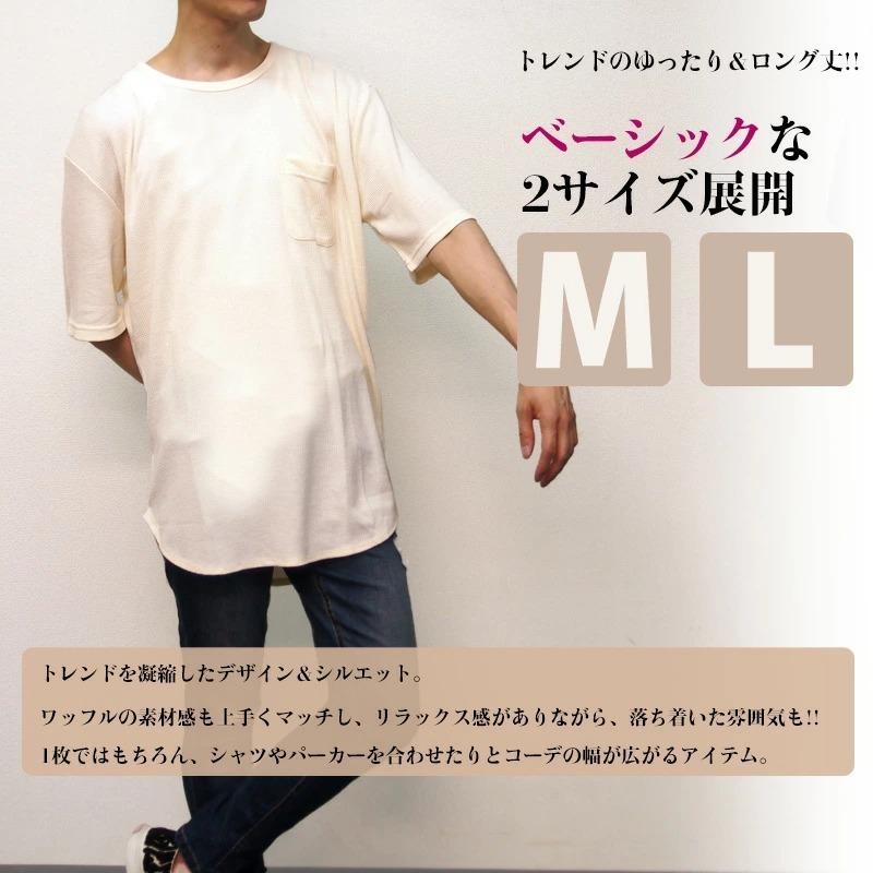 ワッフル生地 ロング丈 Tシャツ メンズ カットソー 半袖 ゆったり 5分袖 無地 ロング丈 インナー トップス メンズファッション 春 夏 ビター カジュアル 121 5196 Valletta 通販 Yahoo ショッピング
