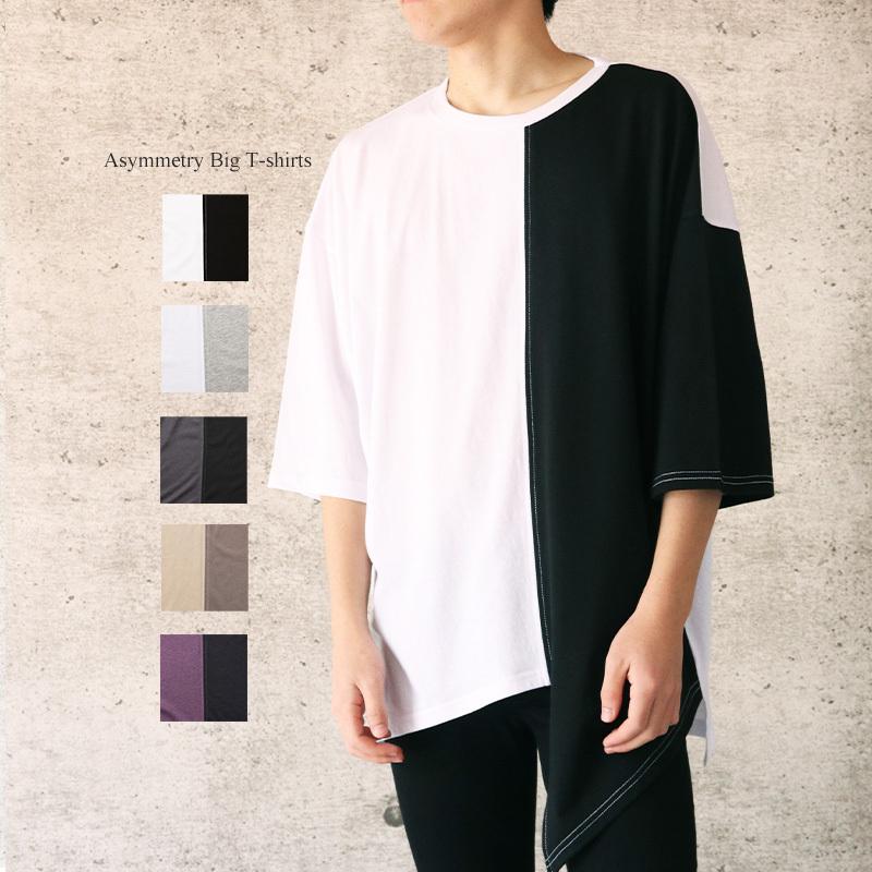 ビッグシルエット ロング丈 半袖 Tシャツ メンズ アシンメトリー アシメ バイカラー Tシャツ 7分袖 5分袖 ビッグ Tシャツ ロング ビッグt メール便 送料無料 S Valletta 通販 Yahoo ショッピング