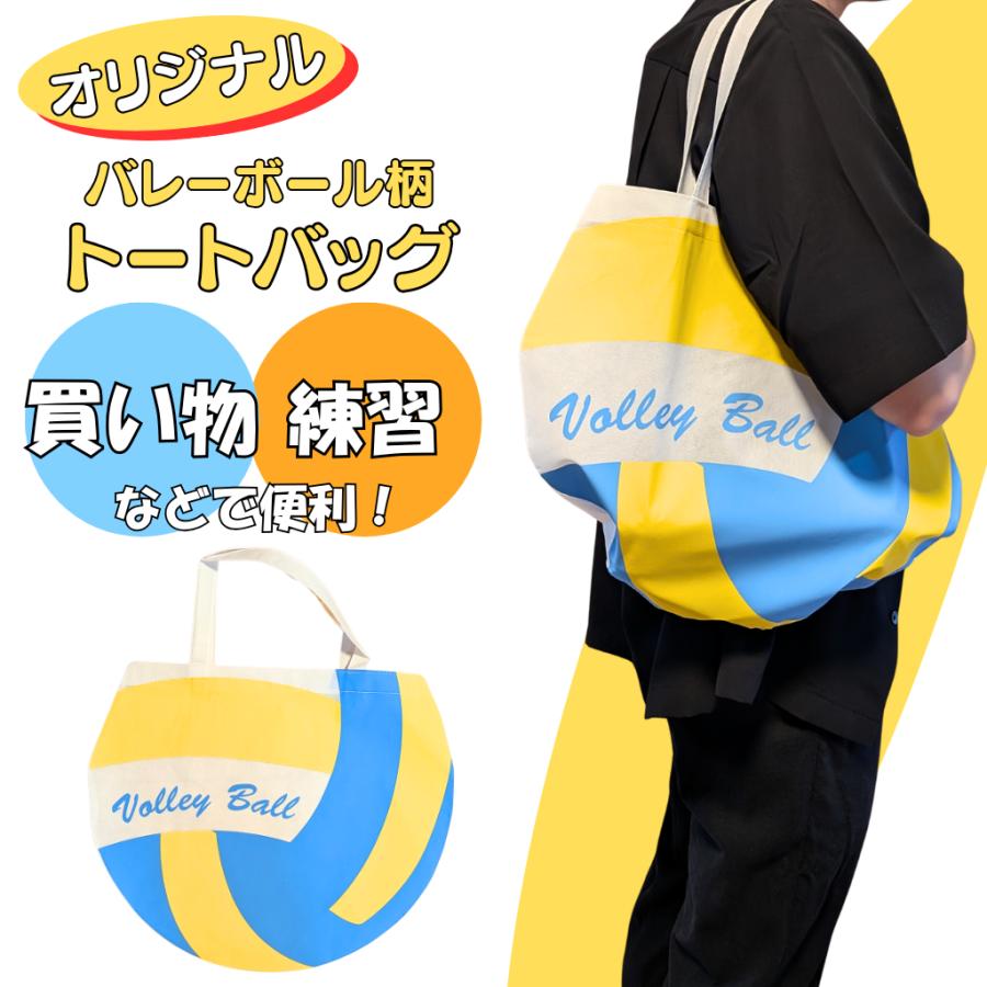 Sale 100 Off バレーボール型オリジナルトートバック