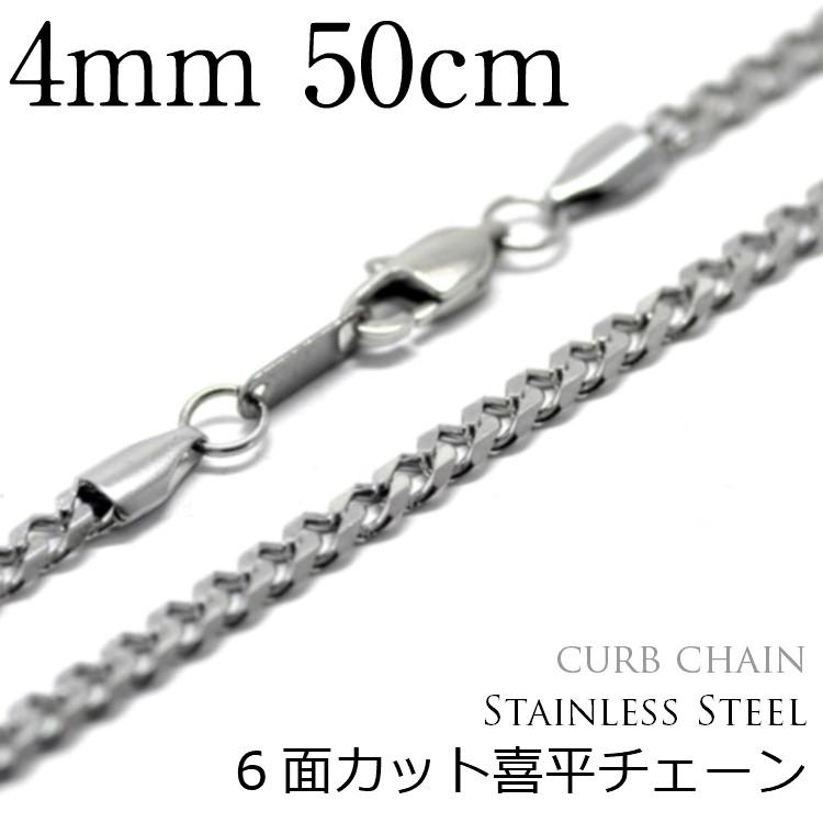未使用品】 喜平ネックレス サージカルステンレス製 4mm 6面カット喜平