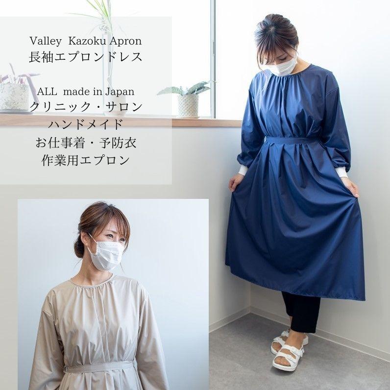 長袖エプロンドレス 日本製 ネイルサロン クリニック 美容 歯科 医療 トリマー 感染症対策 撥水 可愛い ガウン おしゃれ 予防衣 割烹着 サロンエプロン Vl P 002a Valley Mode 通販 Yahoo ショッピング