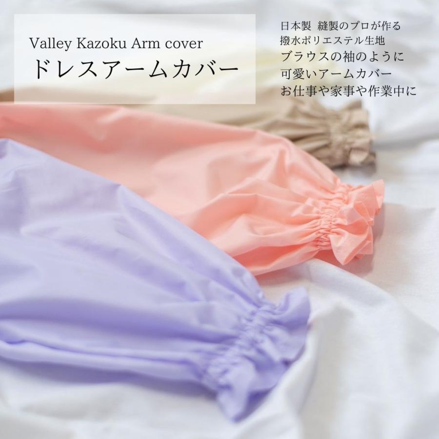 日本製ドレスアームカバー 可愛い 撥水 仕事 家事 つけ袖 事務 フリル ネイルサロン ネイリスト 美容師 お客様用 調理 ペイント Diyクリエイター Vl P 010 Valley Mode 通販 Yahoo ショッピング