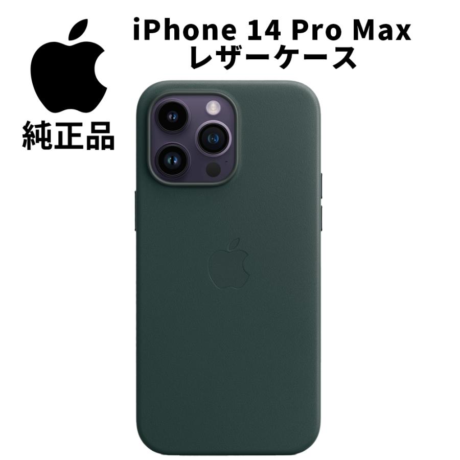 Apple 純正 MagSafe対応 iPhone 14 Pro Max レザーケース フォレストグリーン MPPN3FE/A  4549995357868 :4549995357868:ValuWise ヤフーショッピング店 - 通販 - Yahoo!ショッピング