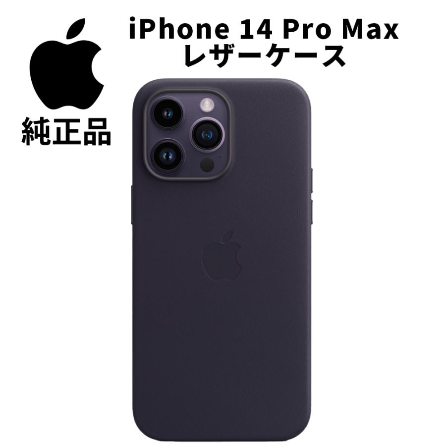 Apple 純正 MagSafe対応 iPhone 14 Pro Max レザーケース インク 