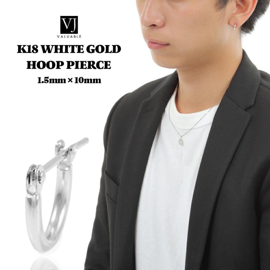 18金 メンズ ピアス K18 ホワイトゴールド フープ パイプ (幅1.5mm/直径10mm)※1個販売(片耳)[18k リング 男性 ベーシック  シンプル WG] : 2099gew1 : VALUABLEヤフーショップ - 通販 - Yahoo!ショッピング